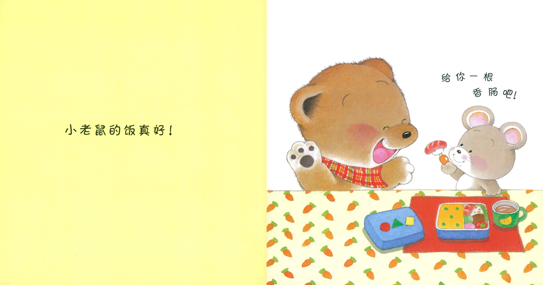 小熊宝宝系列：午饭绘本故事第4页