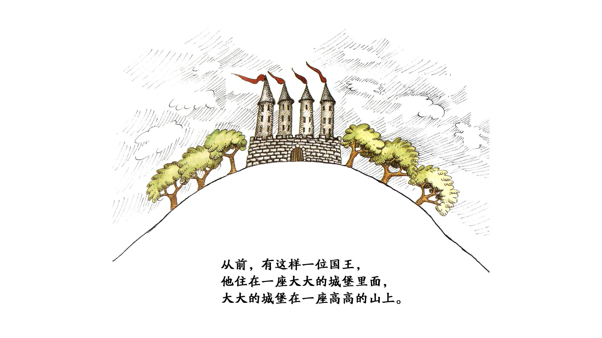 奇妙的办法--国王的面包绘本故事第4页