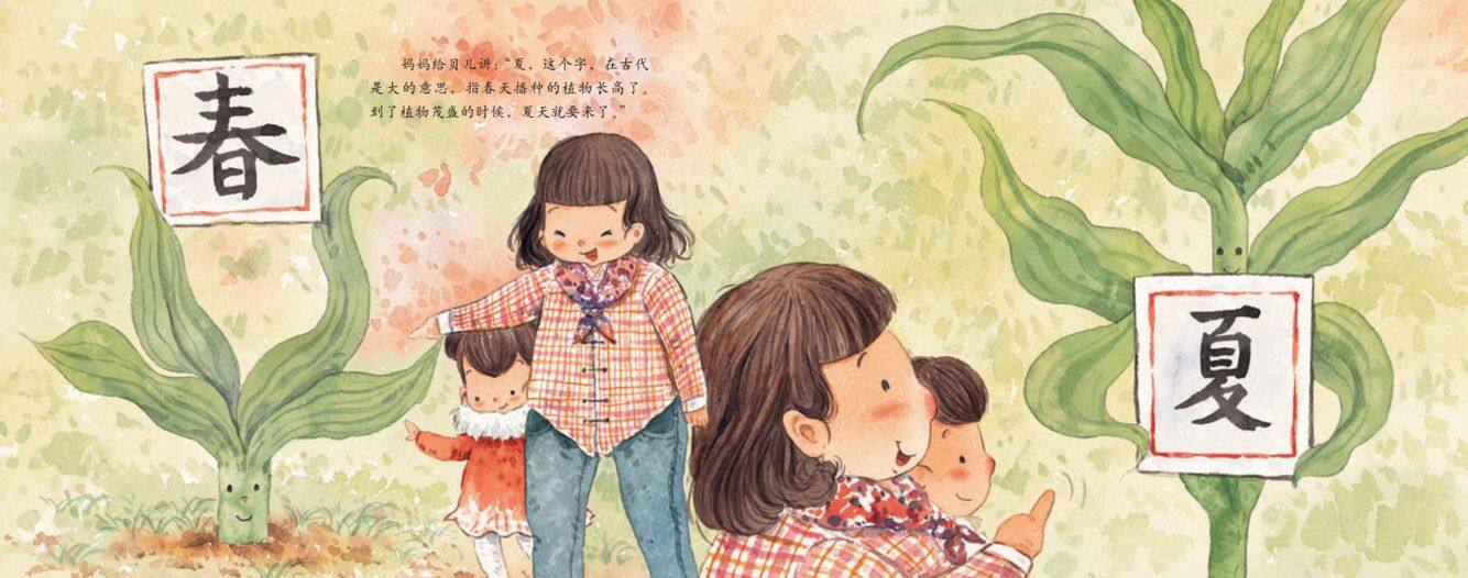 立夏·尝三鲜绘本故事第4页
