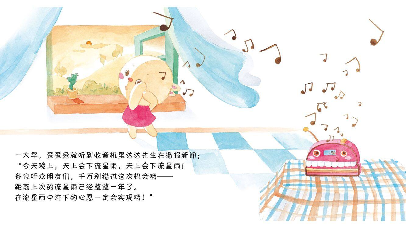 一起去看流星雨绘本故事第3页