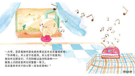 一起去看流星雨绘本故事第3页