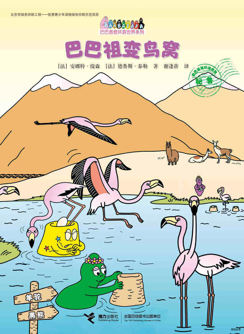 巴巴祖变鸟窝