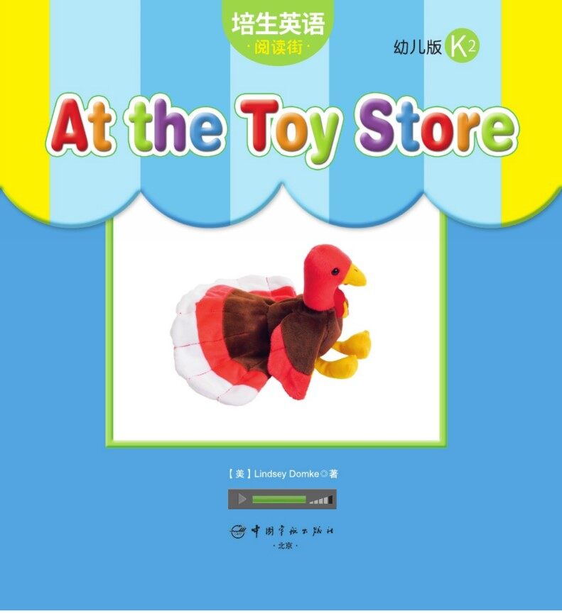 At the Toy Store.绘本故事第2页