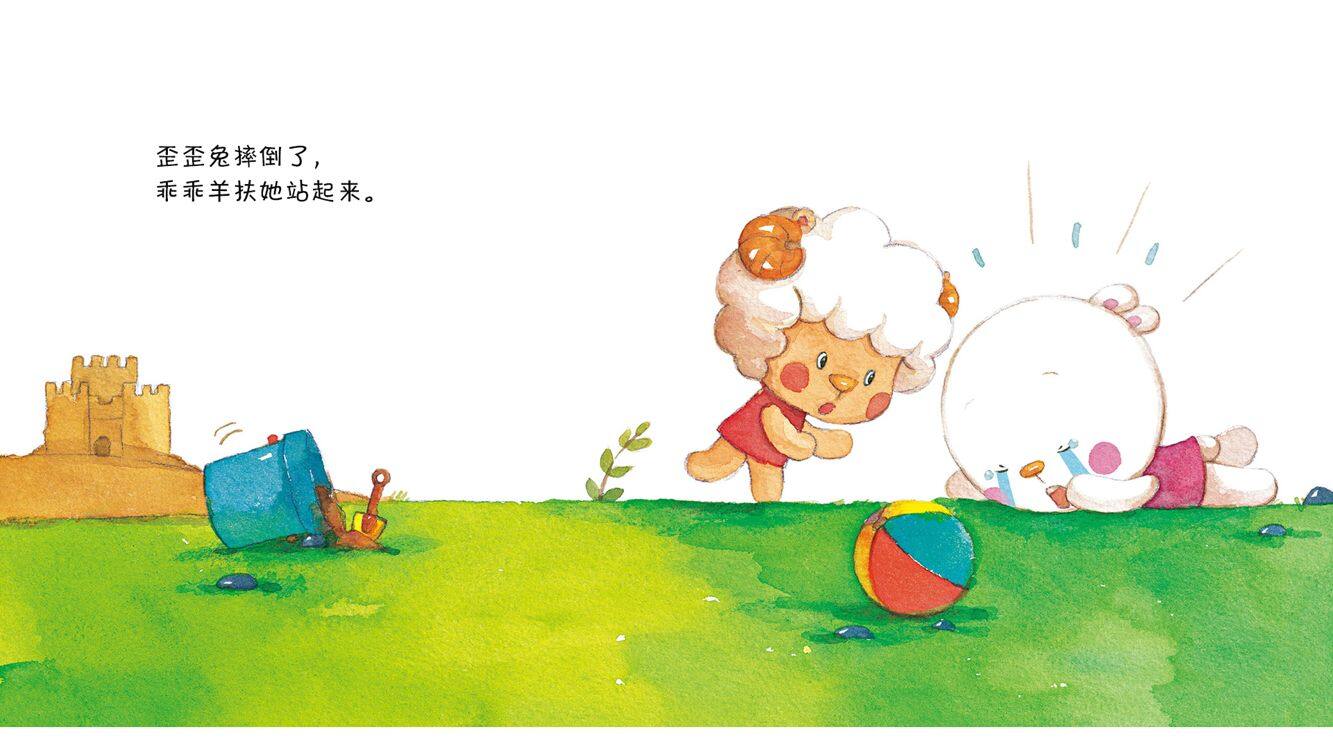 摔倒了，我自己站起来！绘本故事第3页