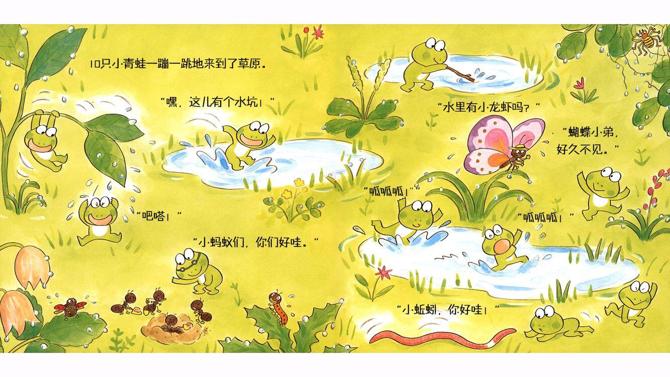 10只小青蛙的泳池聚会绘本故事第5页