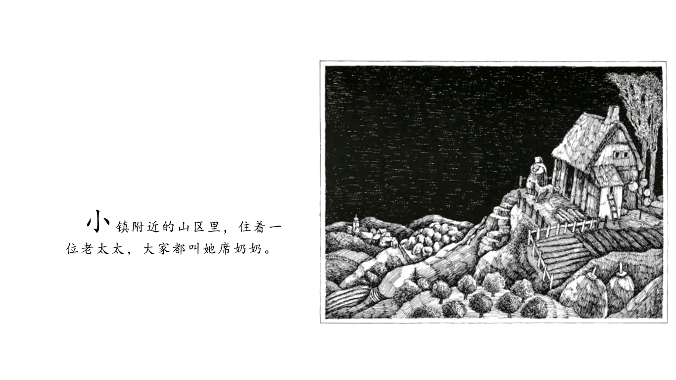 讨厌黑夜的席奶奶.绘本故事第3页