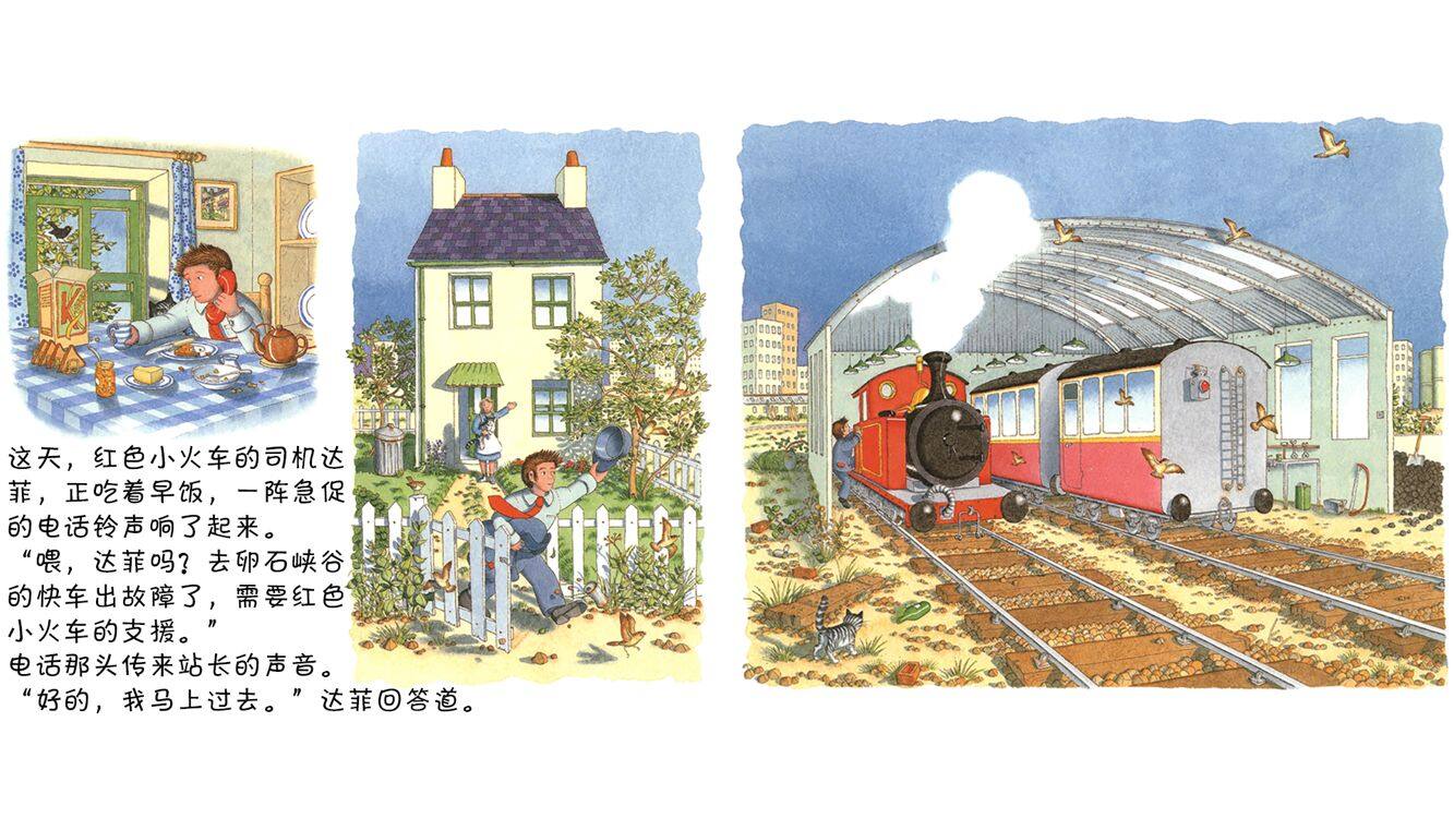 他们等着呢，快点快点绘本故事第3页