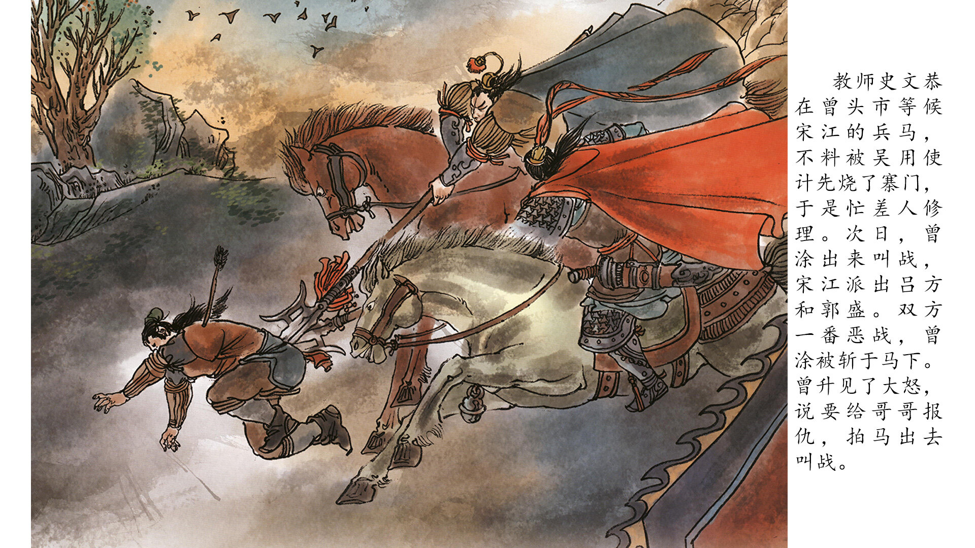 卢俊义活捉史文恭 绘本故事第4页