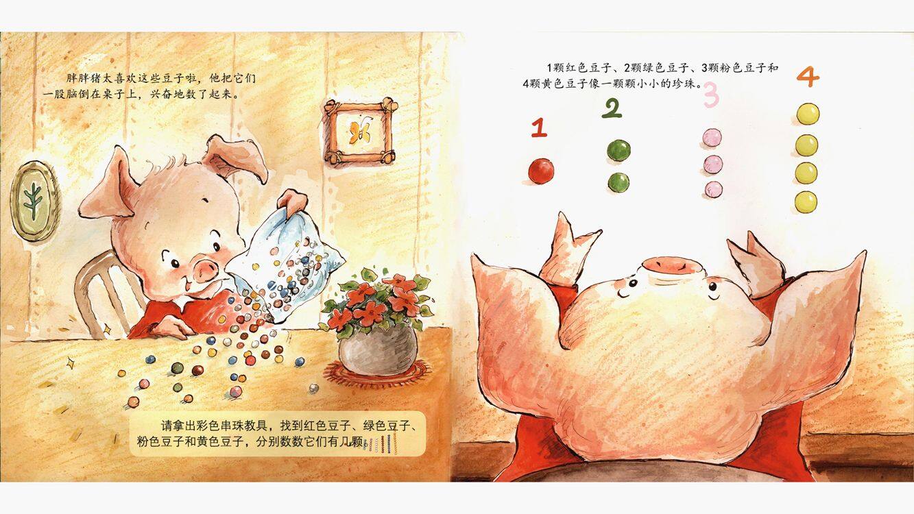 甜甜的豆粥绘本故事第4页