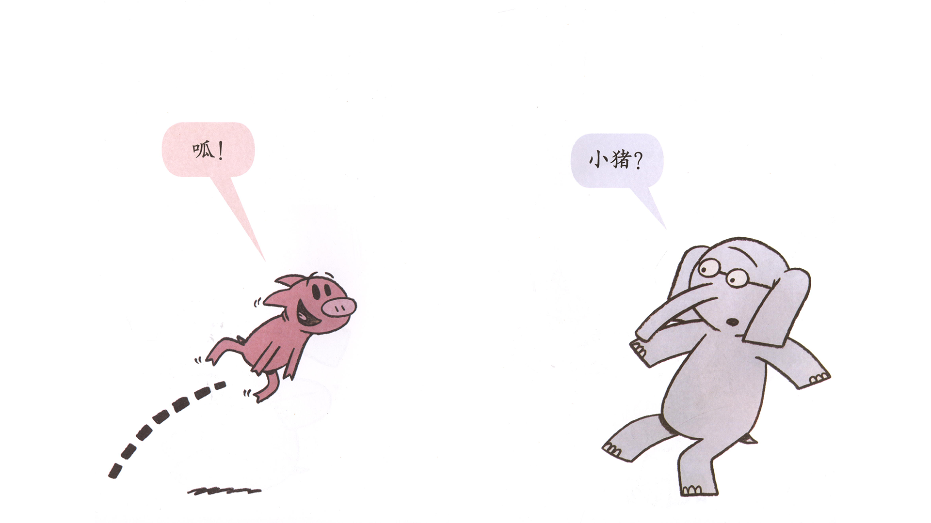 我是一只青蛙！绘本故事第5页