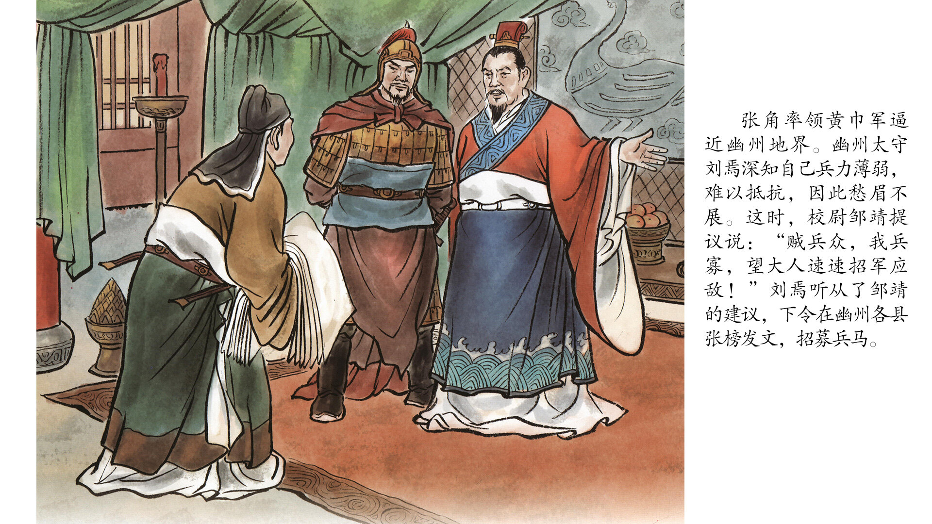 桃园结义绘本故事第5页