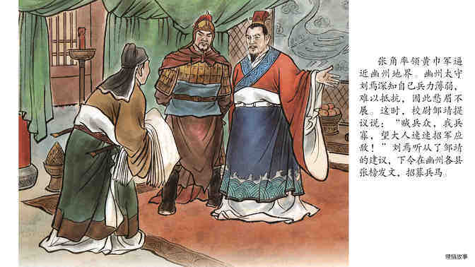 桃园结义绘本故事第5页