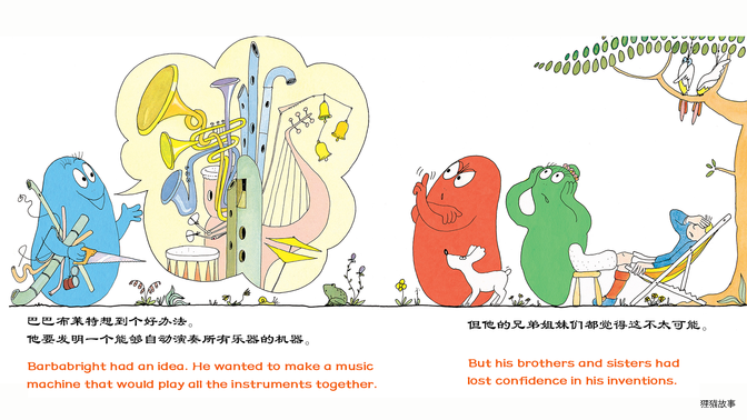 巴巴爸爸的音乐会（双语）绘本故事第5页