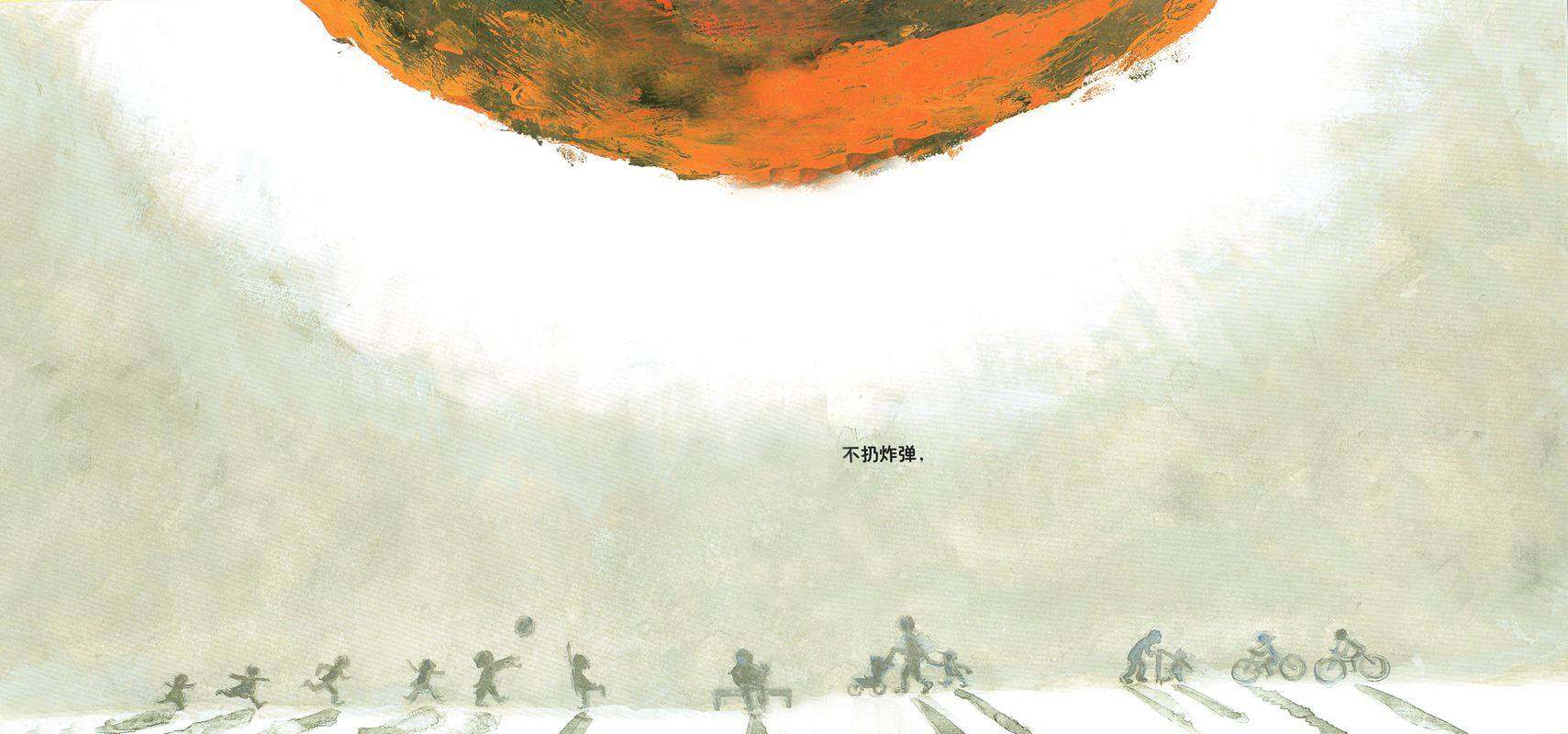 和平是什么绘本故事第3页