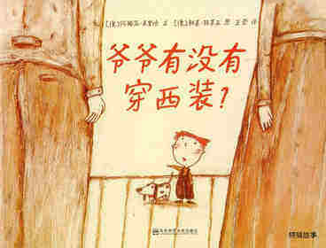 爷爷有没有穿西装？