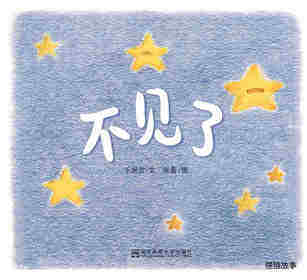 不见了……