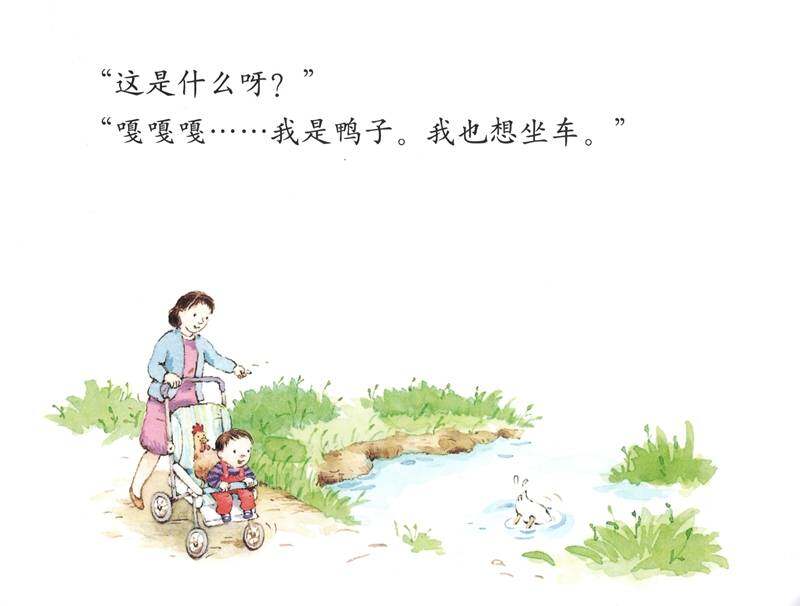 小动物们来坐车绘本故事第4页