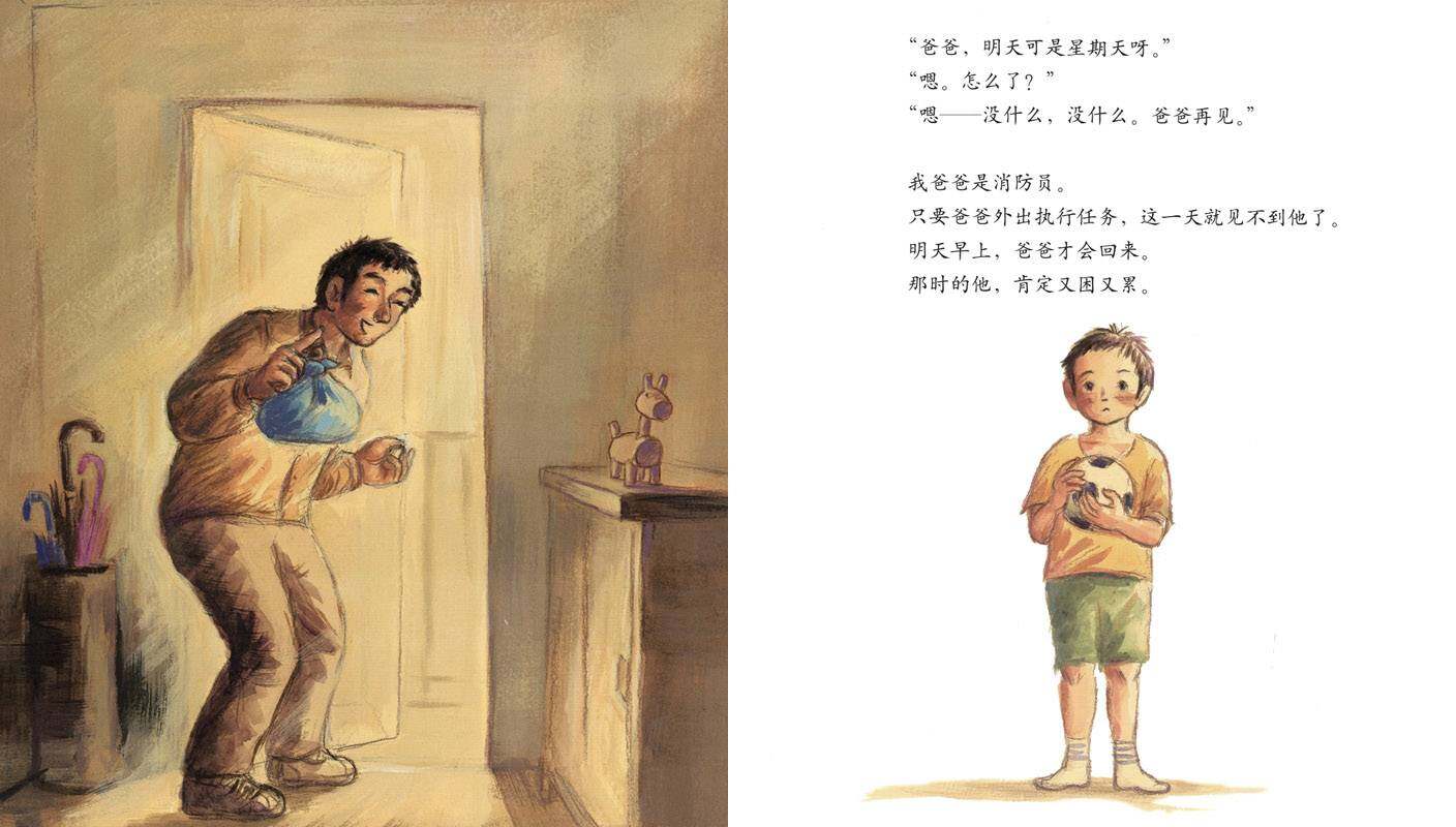 了不起的消防员爸爸绘本故事第3页