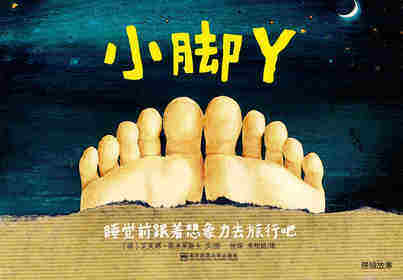 小脚丫