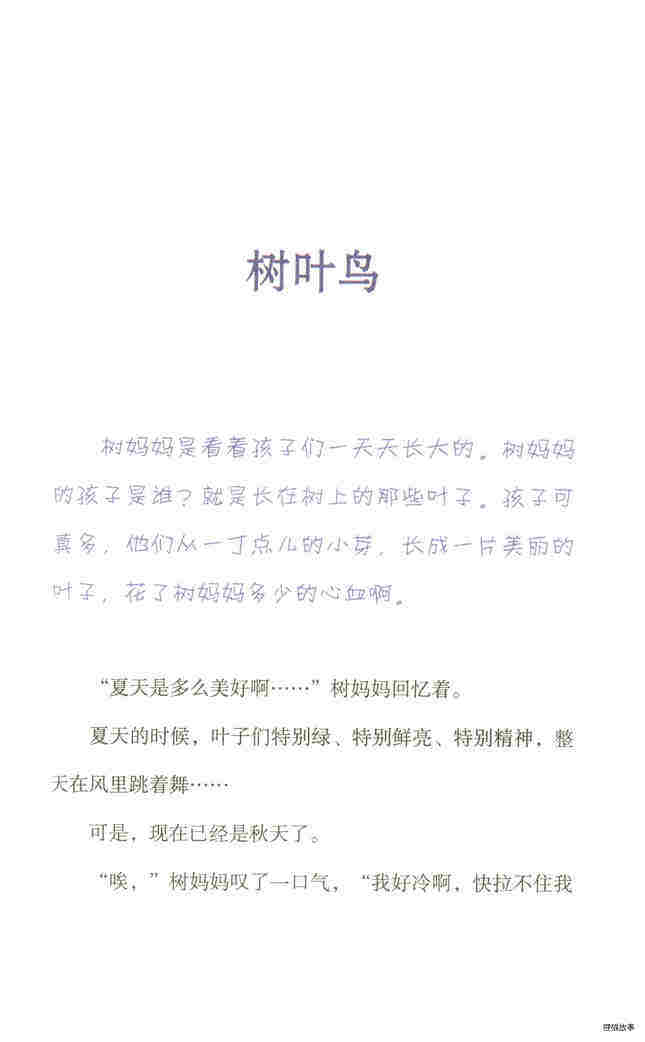 方头恐龙摘选——树叶鸟
