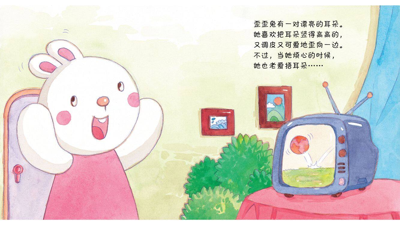 不一样的耳朵绘本故事第3页