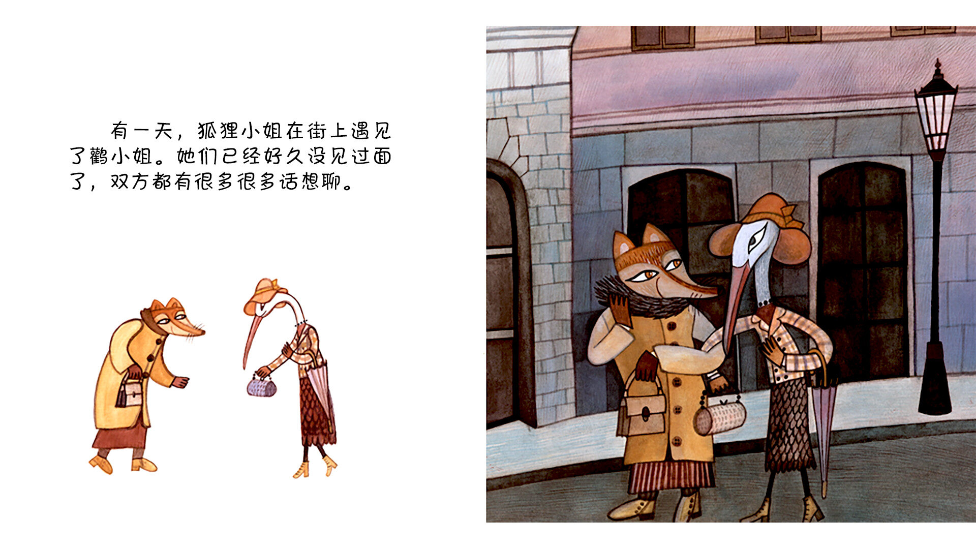 狐狸和鹳绘本故事第3页