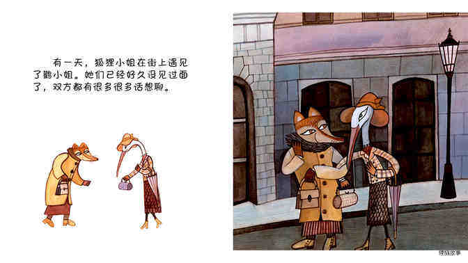 狐狸和鹳绘本故事第3页