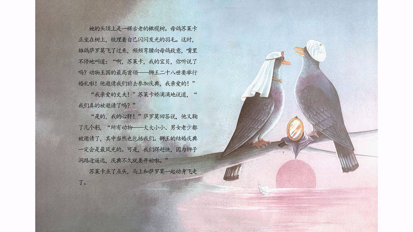 犟龟绘本故事第5页