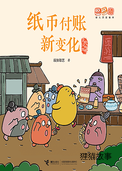 纸币付账新变化