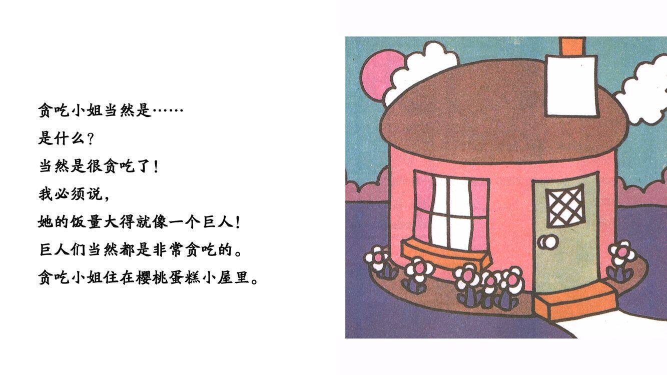 贪吃小姐绘本故事第3页