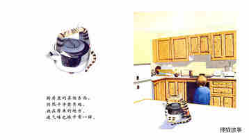 小凯的家不一样了绘本故事第4页