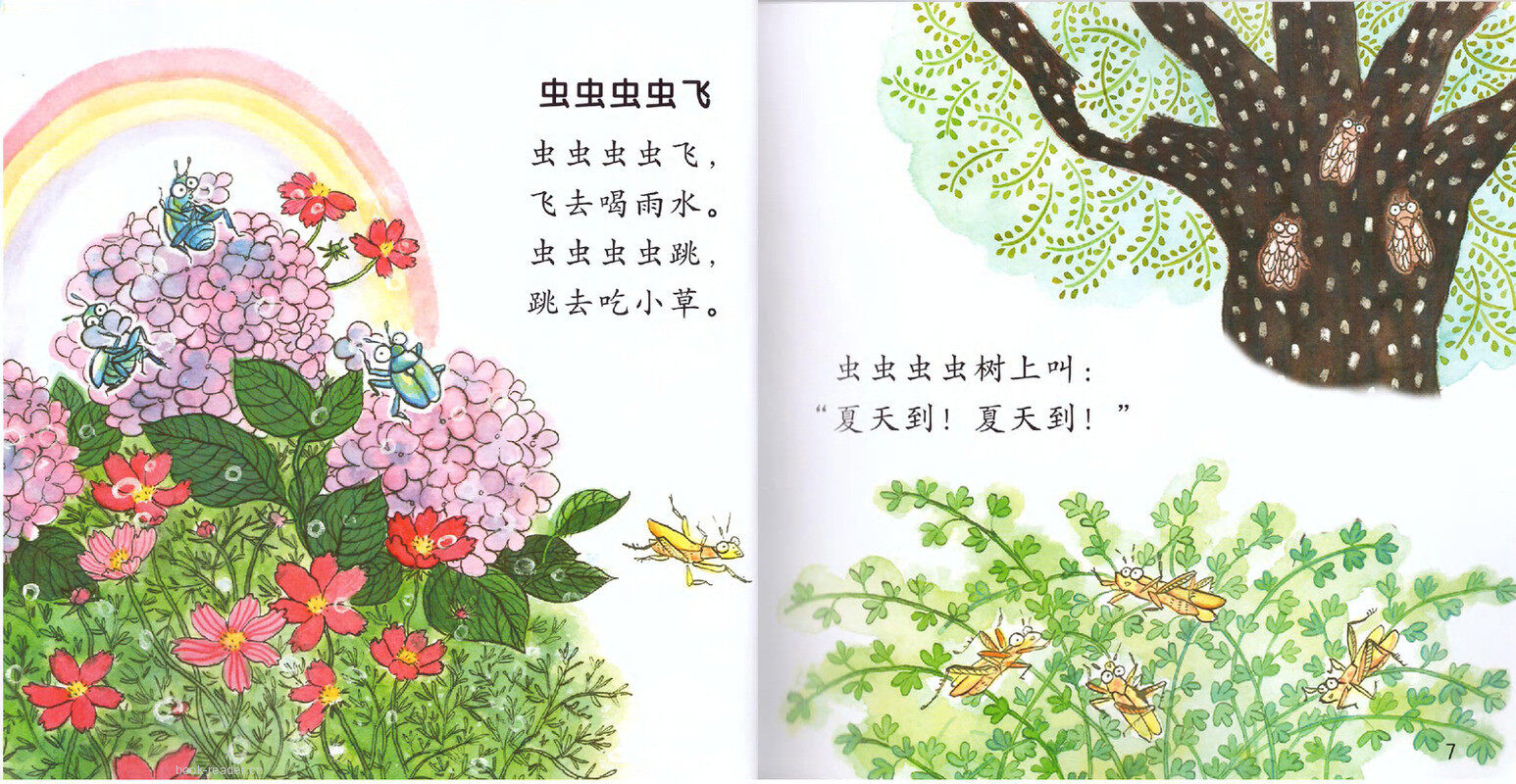 春天到绘本故事第5页