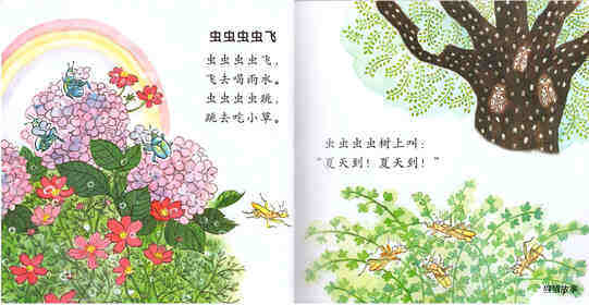 春天到绘本故事第5页
