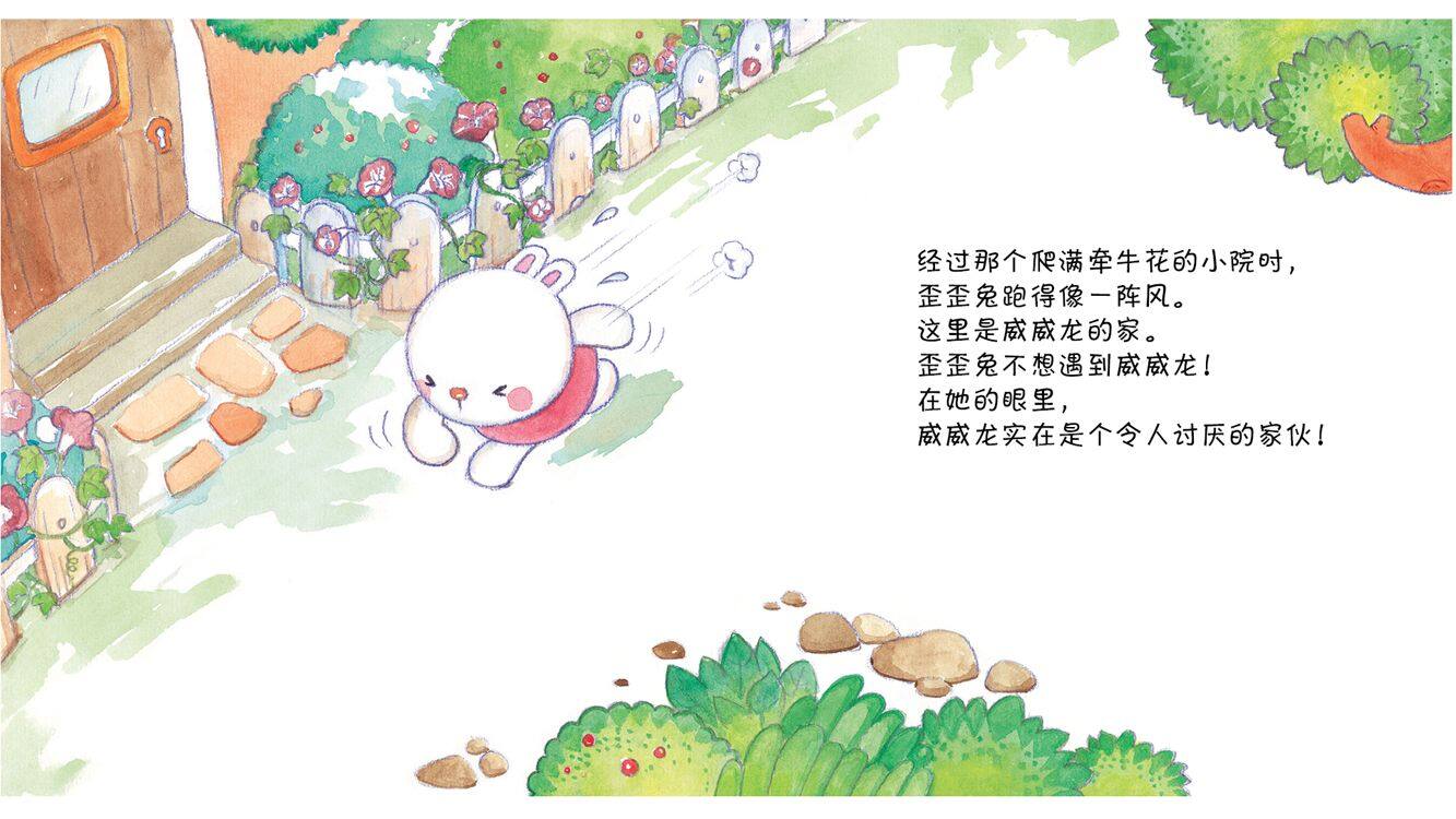 一点儿也不好玩绘本故事第3页