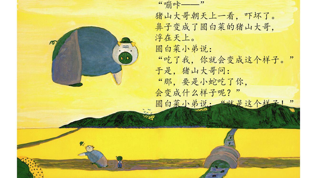 圆白菜小弟绘本故事第5页