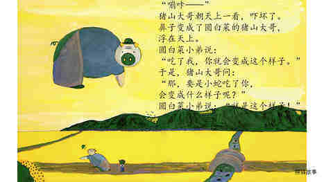 圆白菜小弟绘本故事第5页