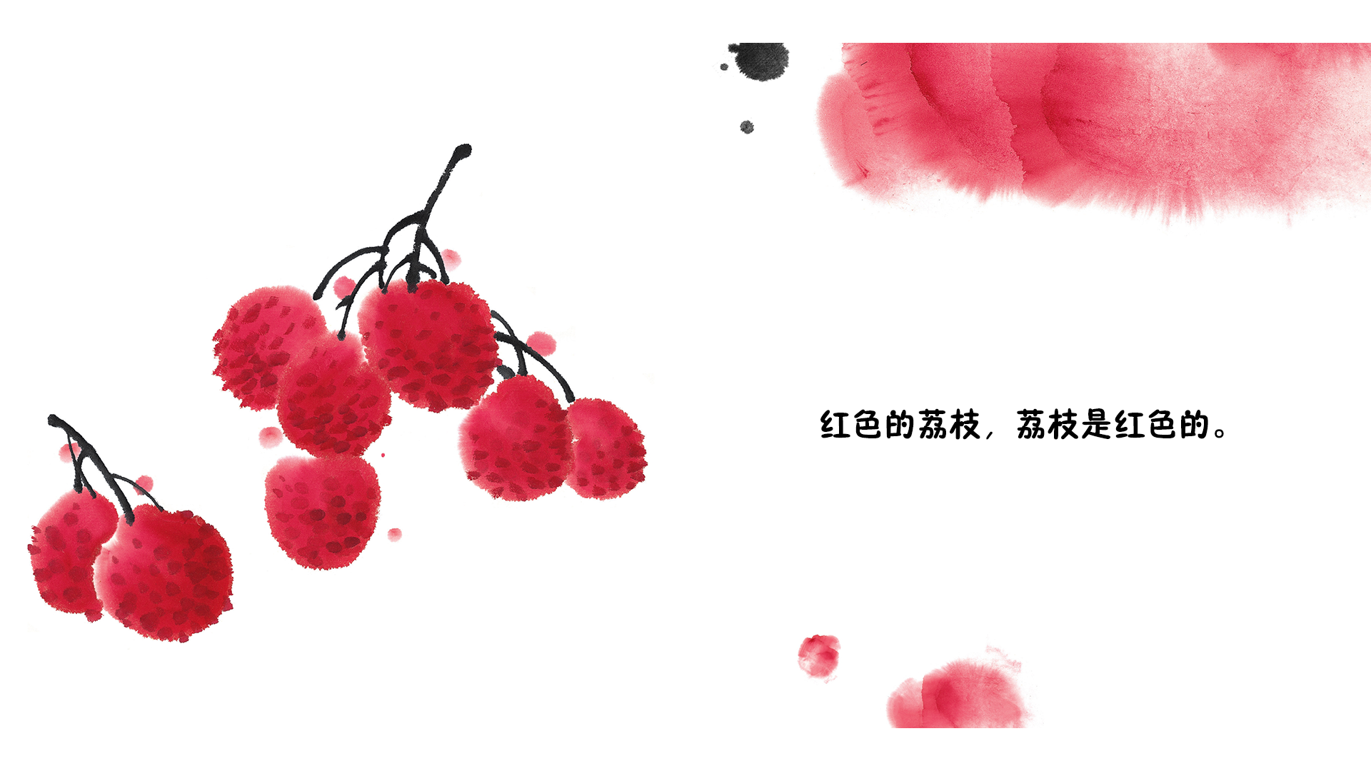 染染绘本故事第4页