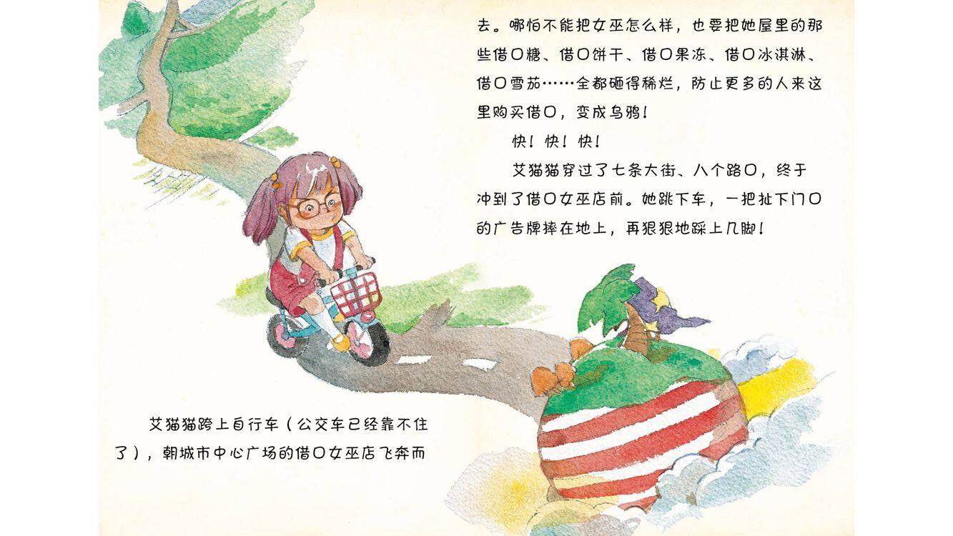 对付借口女巫绘本故事第4页