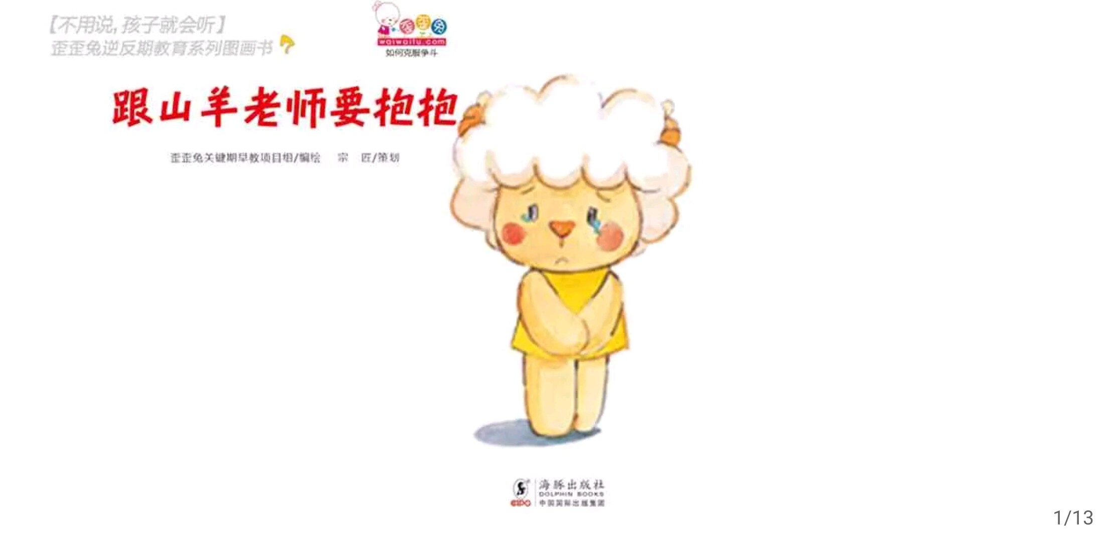 跟山羊老师要抱抱绘本故事第2页