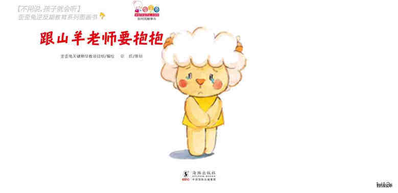 跟山羊老师要抱抱绘本故事第2页
