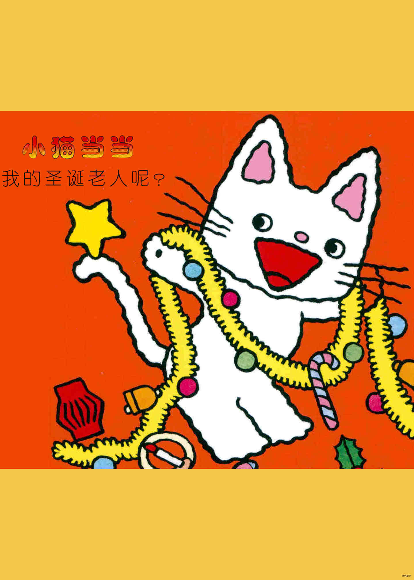 我的圣诞老人