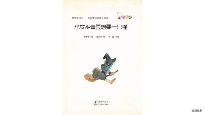 小女巫青豆想要一只猫绘本故事第2页
