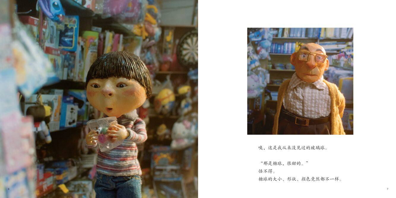 糖球绘本故事第5页