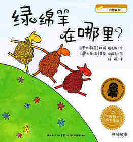 绿绵羊在哪里