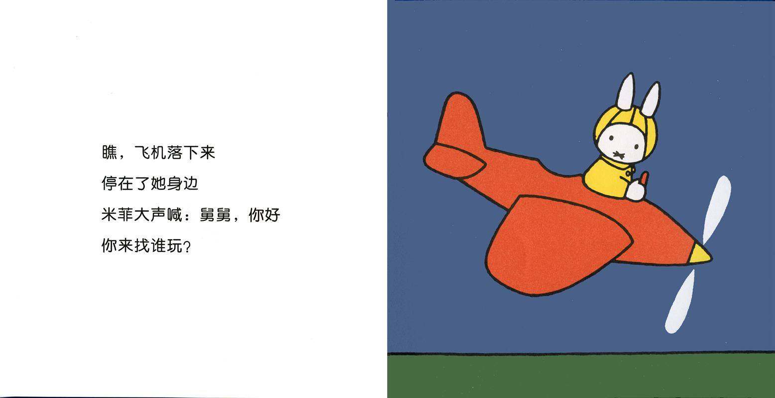 米菲坐飞机绘本故事第4页