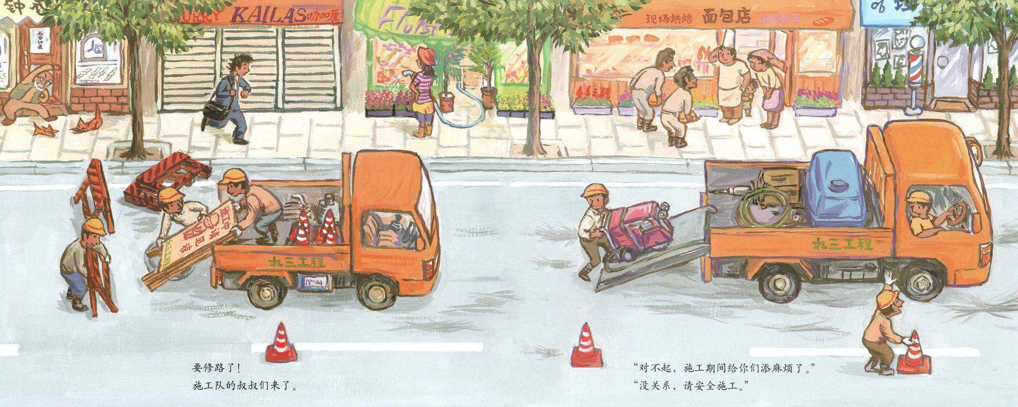 来！大家一起修马路绘本故事第3页
