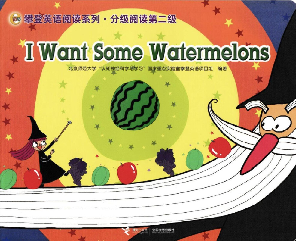 I want some watermelons绘本故事第2页