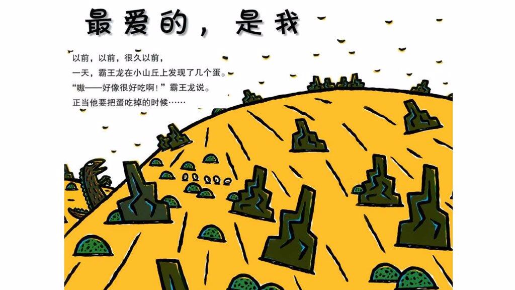 最爱的，是我绘本故事第2页