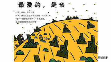 最爱的，是我绘本故事第2页