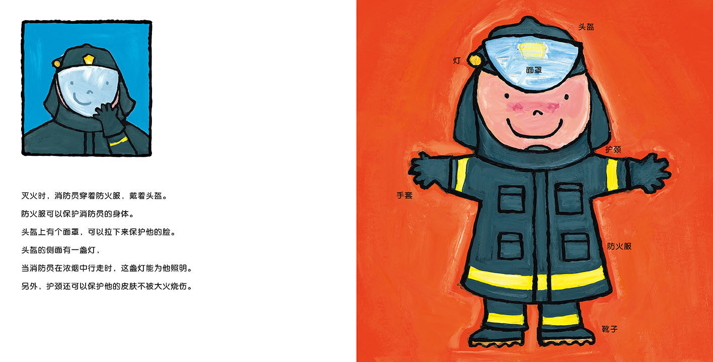 消防员绘本故事第4页